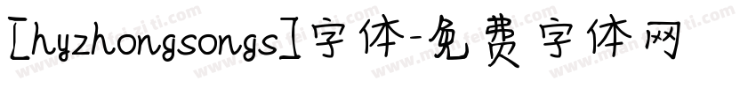 [hyzhongsongs]字体字体转换